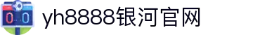中国·银河集团(galaxy)有限公司-官方网站